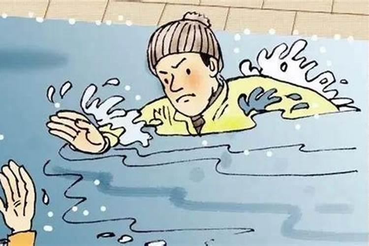 梦见朋友落水并救了她预示着什么意思