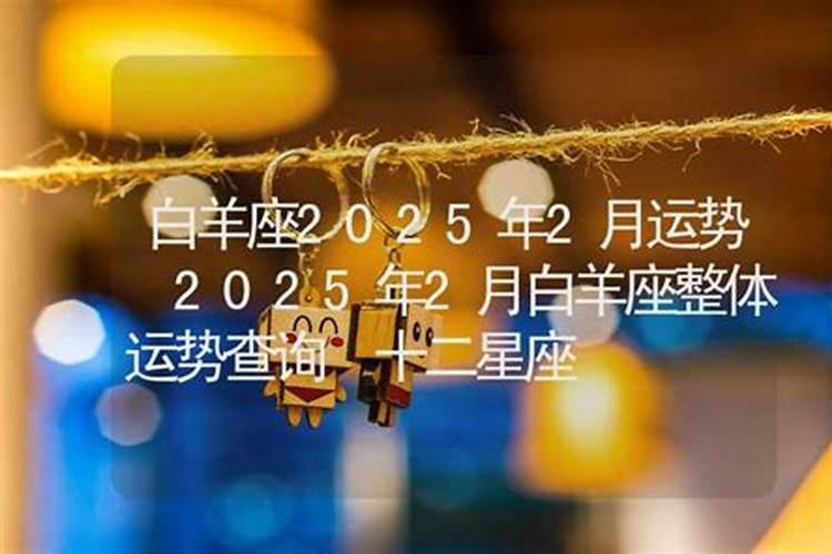 白羊座2024年8月12日运势