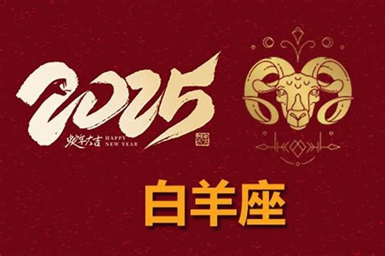 2025年7月白羊座运势