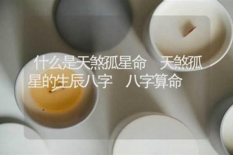 具体怎么判断是不是犯了天煞孤星的命