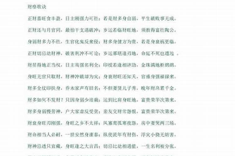 算命不求人——民间算命经验口诀