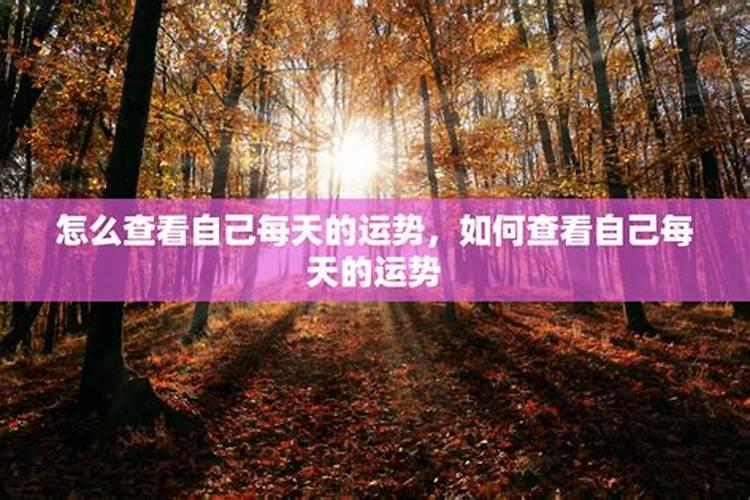 [转载]如何查找财神、喜神、福神方位？财神、喜神方位