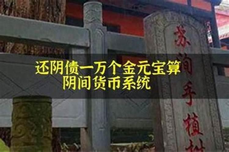 还阴阳债计算公式大全