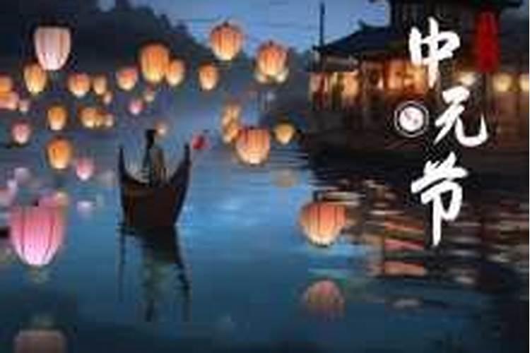 中元节有几天持续几天