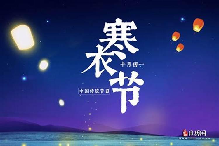 寒衣纸什么时候烧