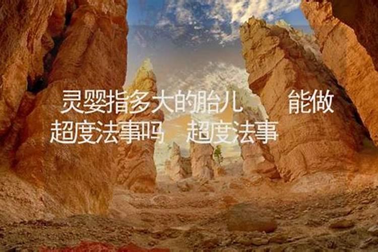 做法事步骤