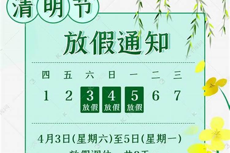 大学清明放假吗