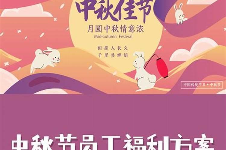 公司过中秋给员工发什么福利？