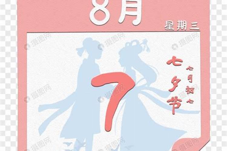 2025年七夕节是几月几日