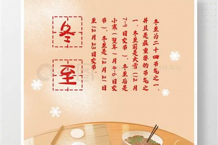 冬至的来历20字