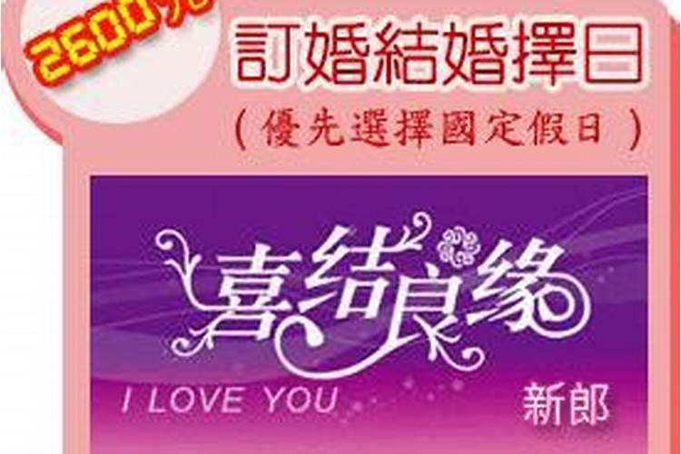 八字合婚择日方法合婚择日是怎么算的