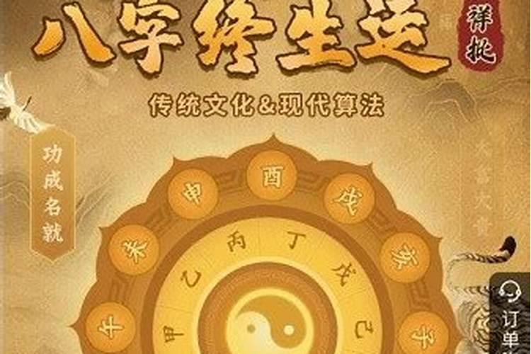 八字总体运势详批
