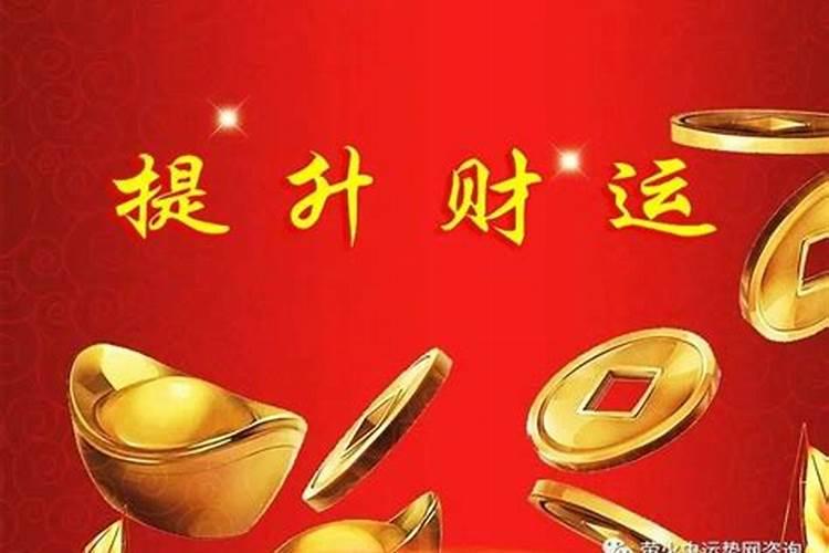 没有偏财运的怎么补救 提升偏财运的方法