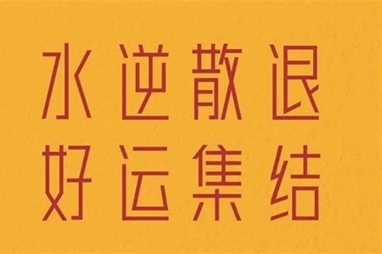 丁丑日柱男命运详解 丁丑日柱男命精论