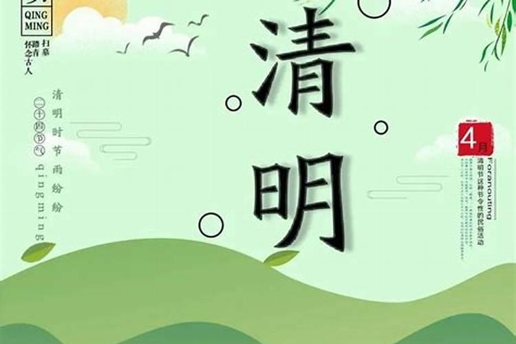 清明节是二十四节气的第几个节气