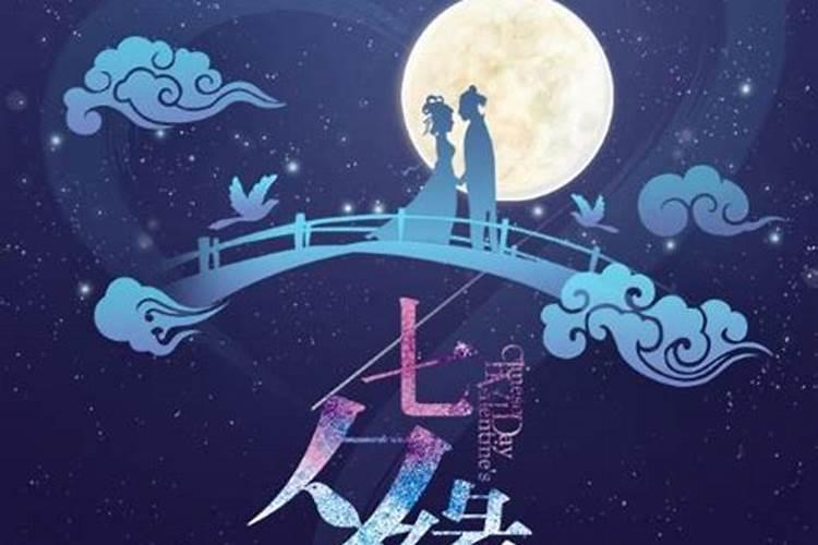 七夕节的由来和习俗
