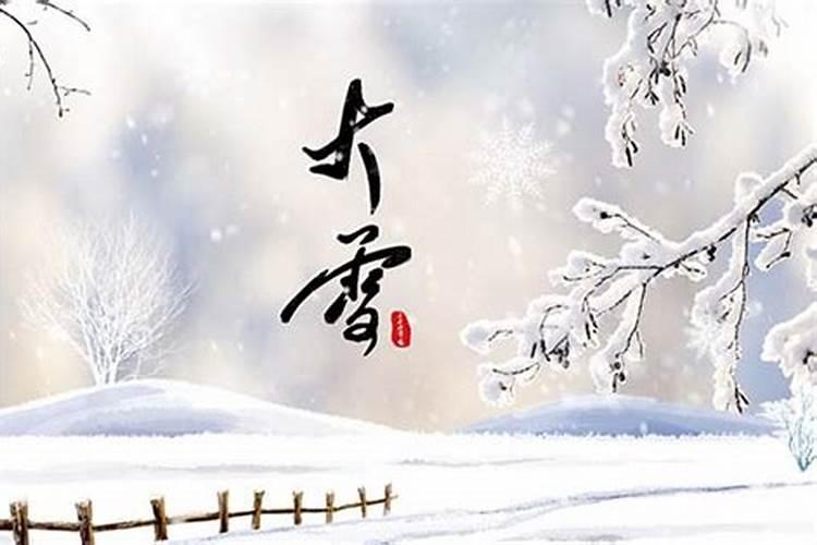 大雪节气是冬至吗