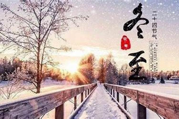 冬至晴天民间有什么说法