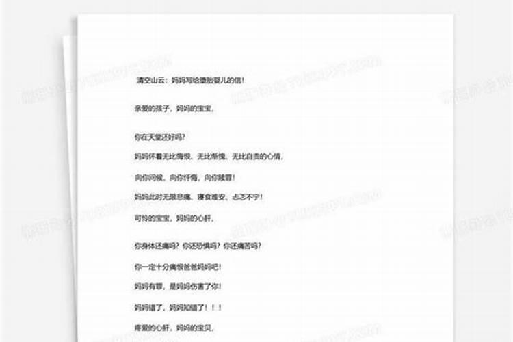 信佛教,如何为堕胎的孩子念佛赎罪？