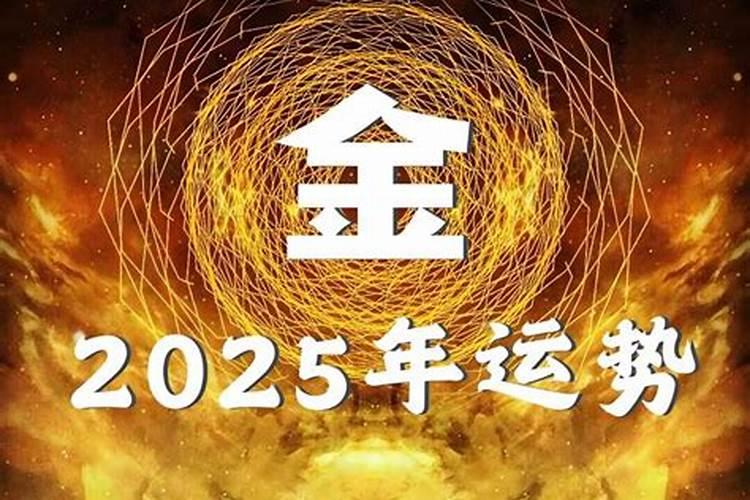 92年猴男2025年全年运势