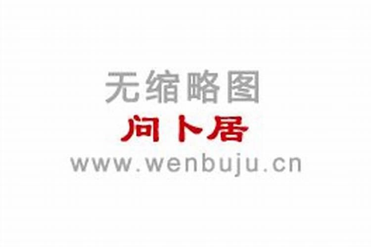 1979年1月初2出生是什么命运
