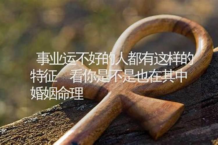 工作运气不好怎么转运最灵