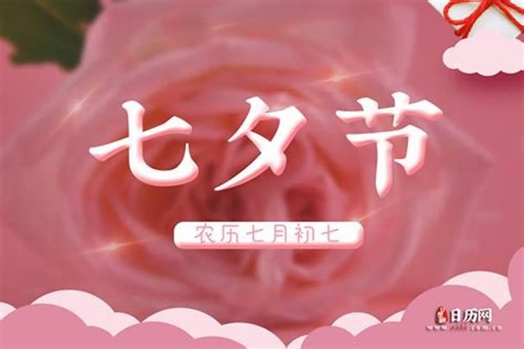 七夕节的时间和风俗？
