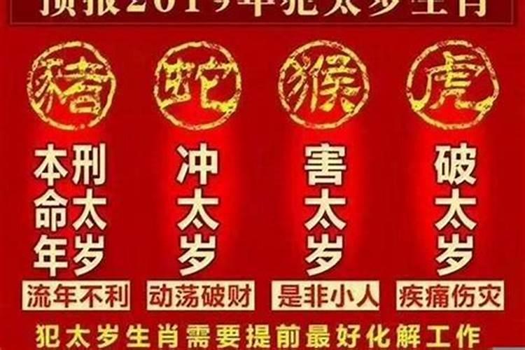犯太岁和冲太岁有什么区别呢？