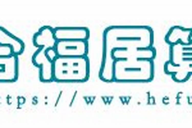 算命说太岁是什么意思
