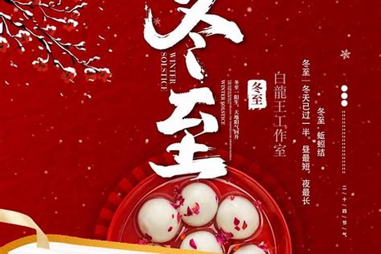 冬至宁波风俗