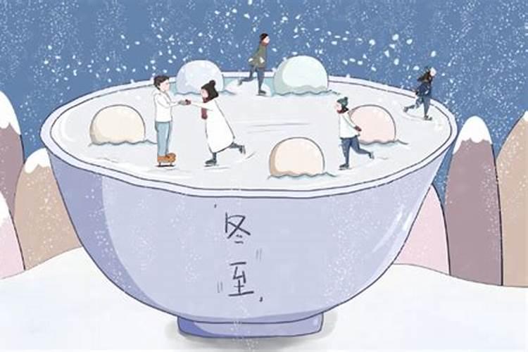 冬至的来历和风俗和传说