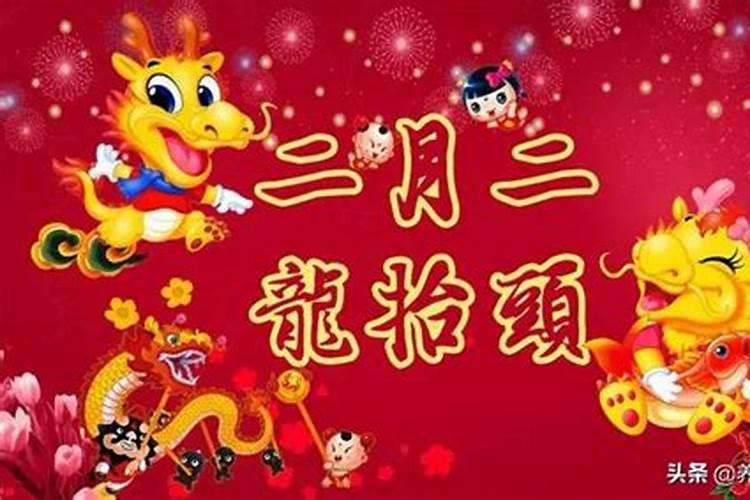 二月二的风俗和禁忌