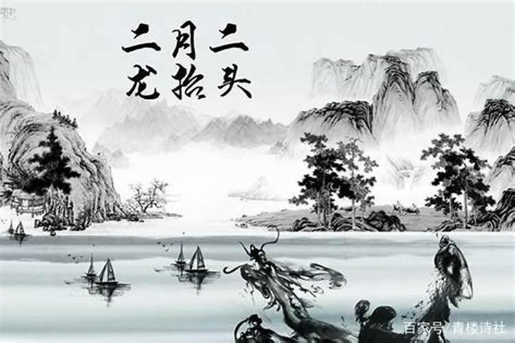 农历二月二习俗