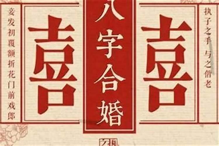 怎么看两个人的生辰八字合不合