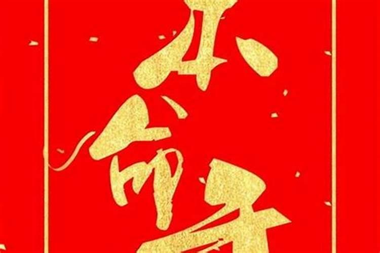 除夕是传统节日吗