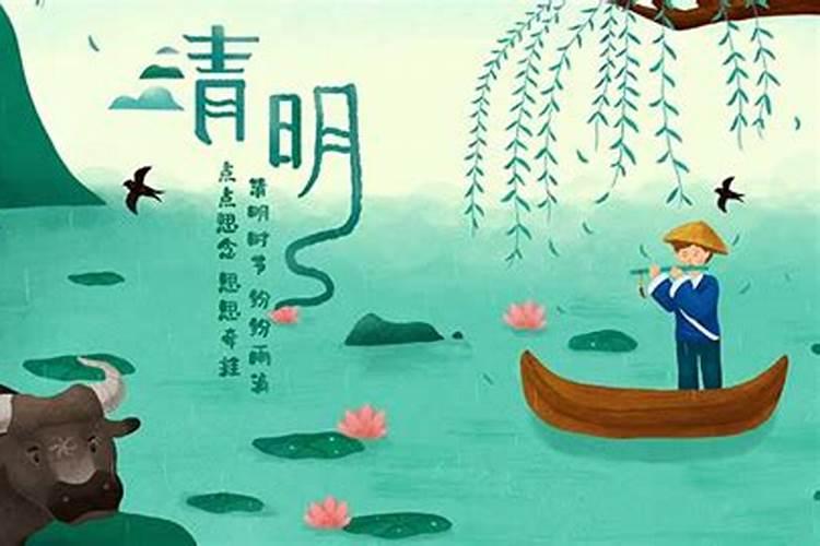 清明节俗称