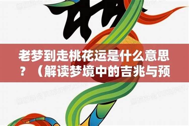 男的走桃花运的征兆