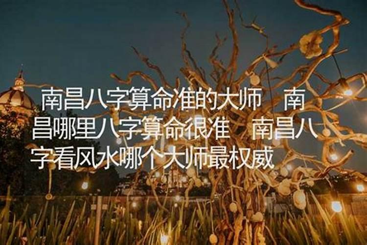 求问,国内哪个批八字算命比较准的？
