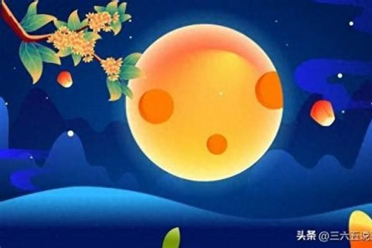 2025中秋节是几月几日