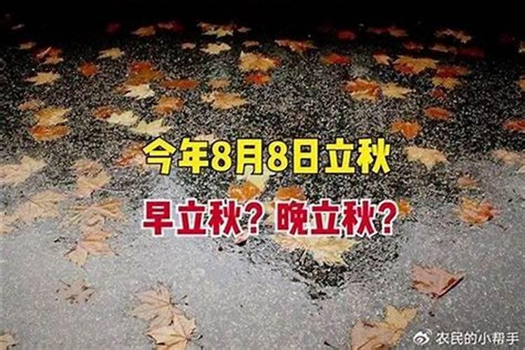2024年立秋是几点几分几秒钟 立秋习俗