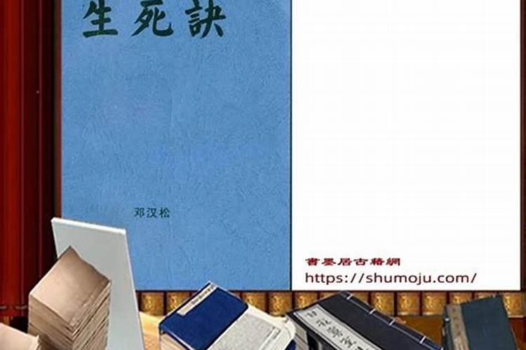 八字如何破生死终？
