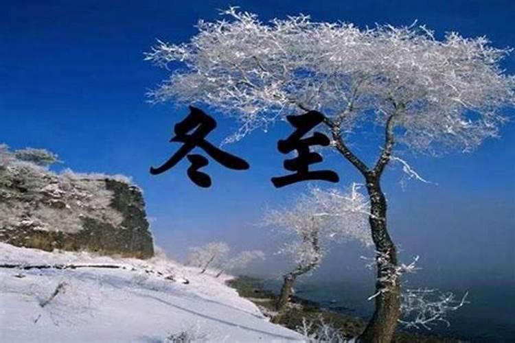 立冬和冬至差多少天