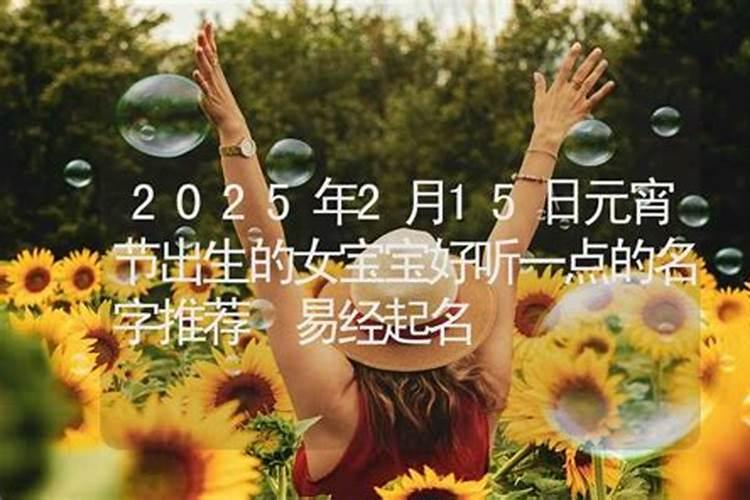 2025犯太岁五大生肖属相
