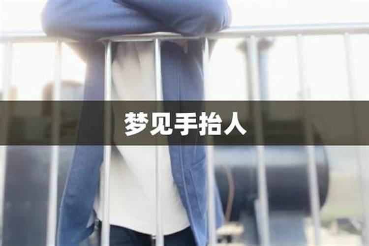 梦见很多人抬起一女人来