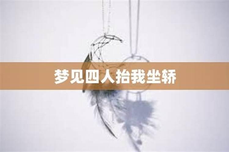 梦见好多人在抬死人的预兆