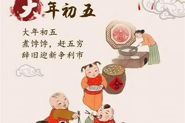 正月初五是什么节 这一天有什么风俗