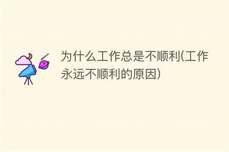 搬家第一天见血是凶是吉