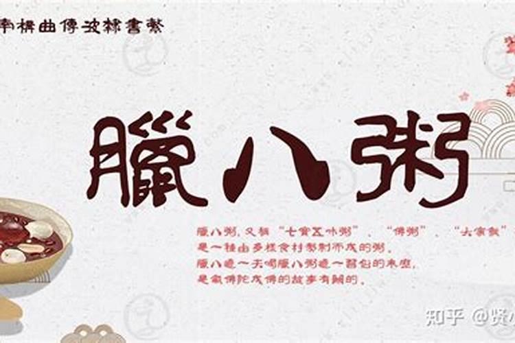 河南腊八节吃什么美食