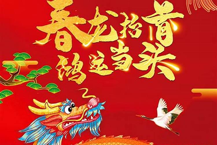 龙头节温馨祝福语集锦 龙头节适合发朋友圈的祝福说说