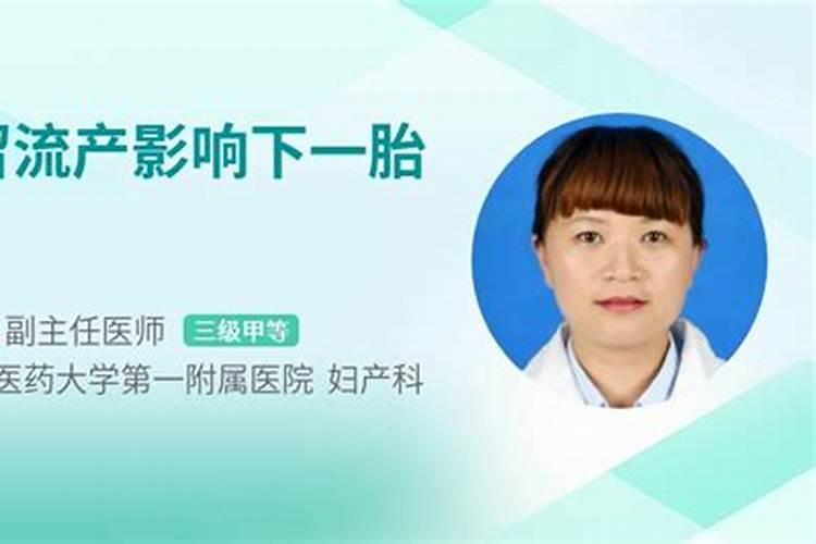 堕胎对人的运势有影响吗